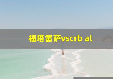 福塔雷萨vscrb al